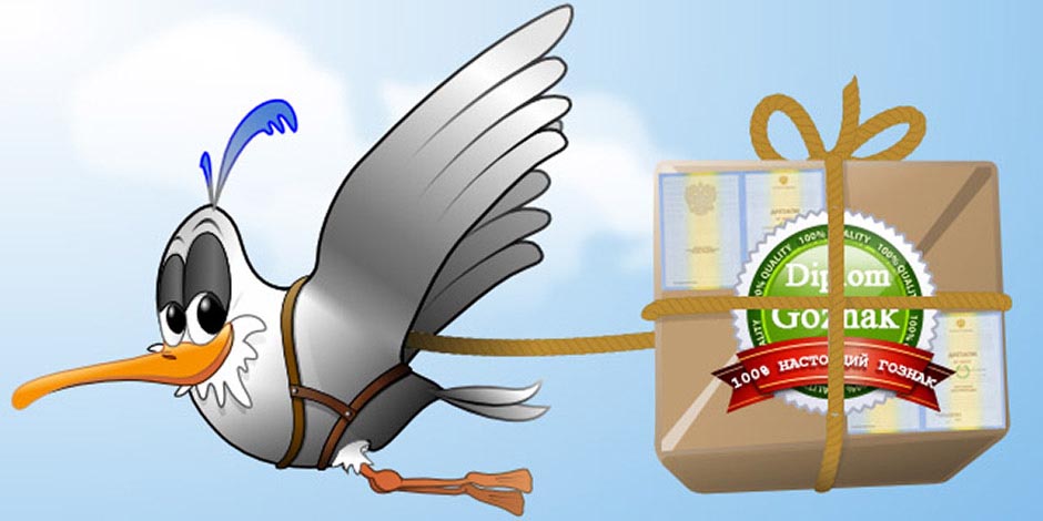 Доставка и оплата диплома Доставка и оплата диплома